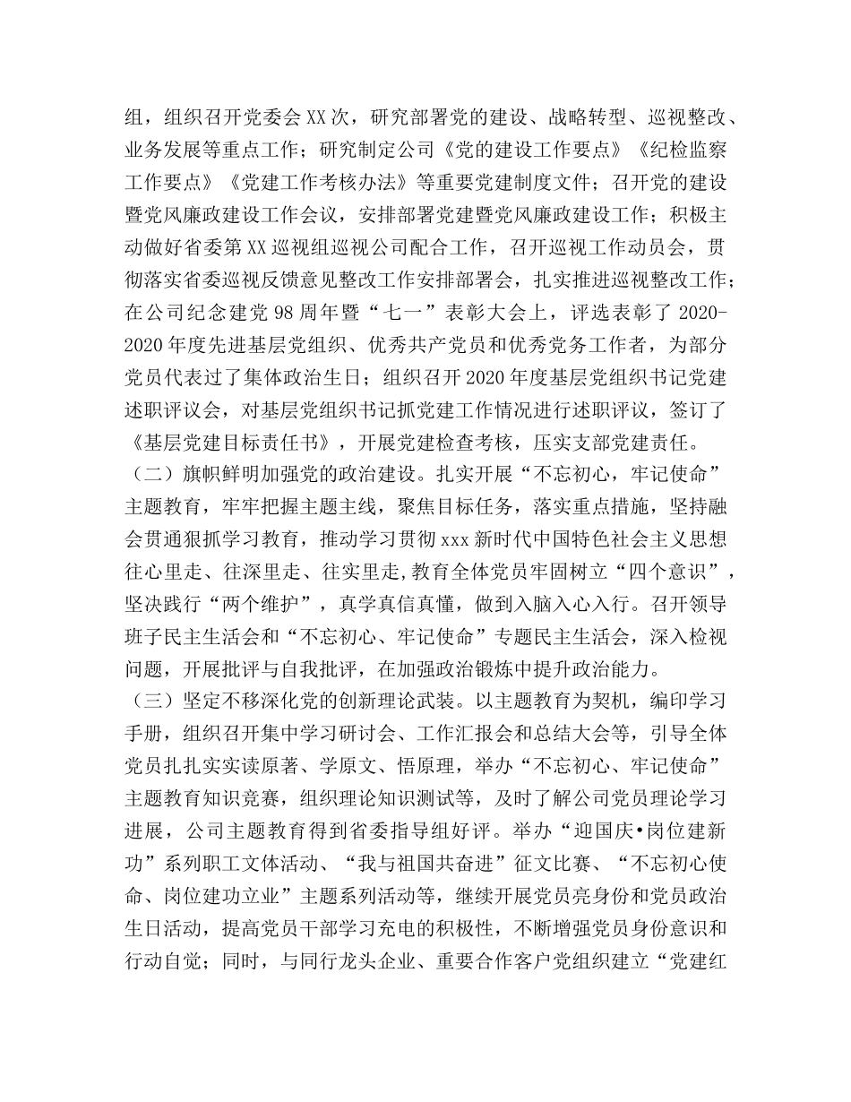 在集团公司2024年党的建设暨党风廉政建设工作会议上的讲话 _第2页