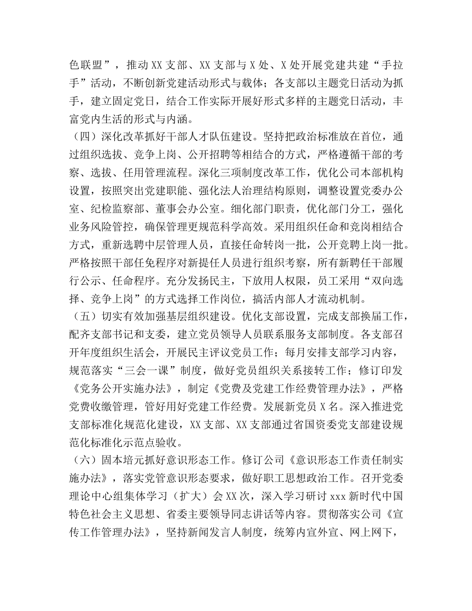 在集团公司2024年党的建设暨党风廉政建设工作会议上的讲话 _第3页