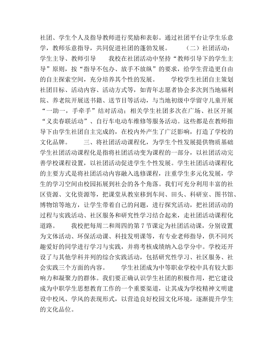 以人为本促进中职校学生社团发展 _第2页
