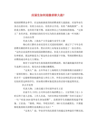 应届生如何迎接求职大战？ 