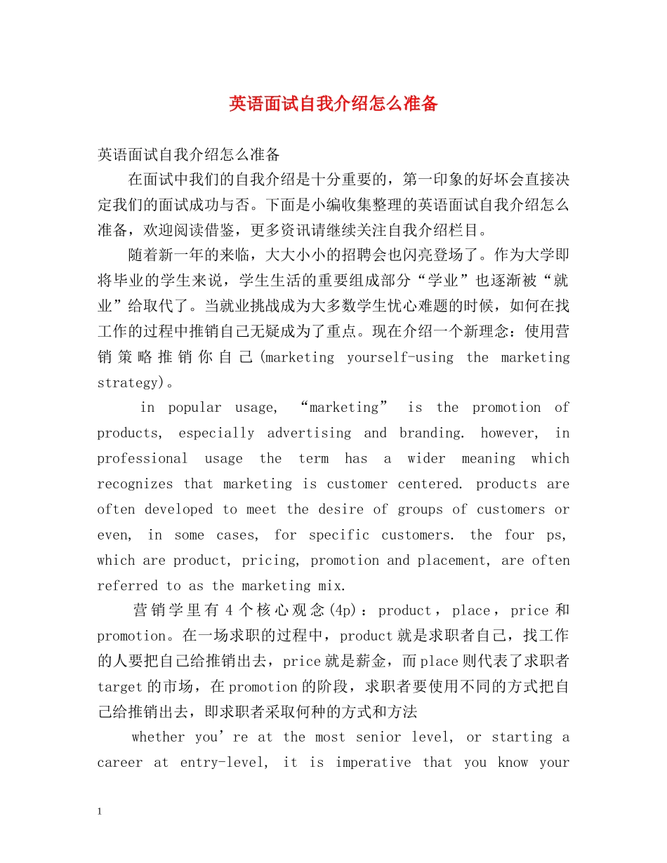 英语面试自我介绍怎么准备 _第1页