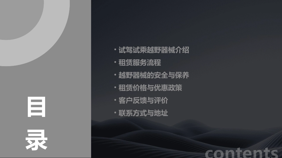 试驾试乘全套越野器械物料租赁介绍课件_第2页