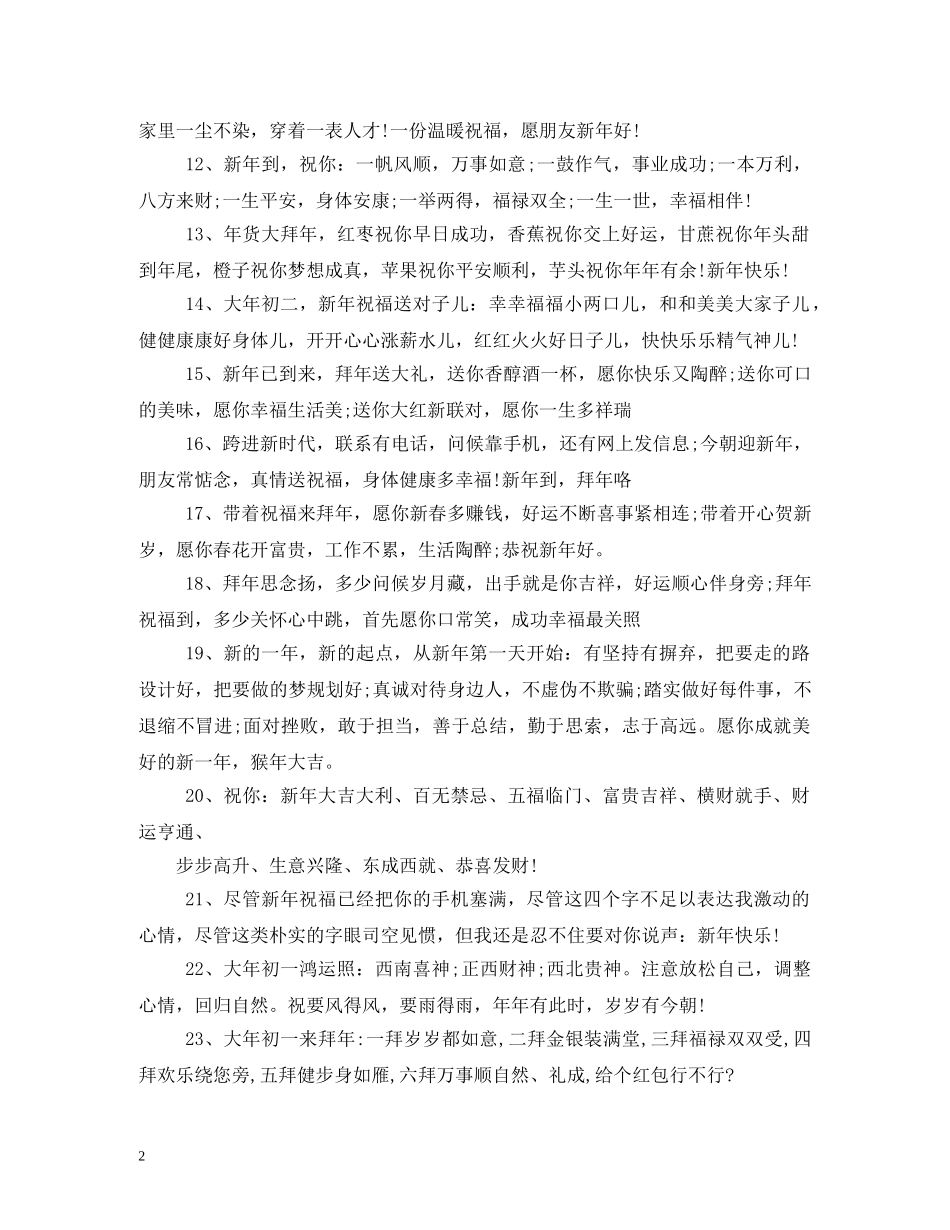 贺词大全-元宵贺词2 _第2页