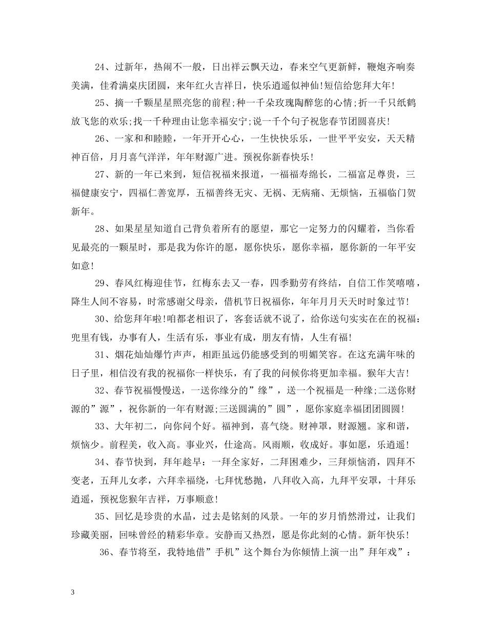 贺词大全-元宵贺词2 _第3页