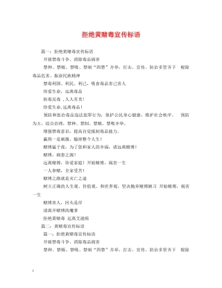 拒绝黄赌毒宣传标语 