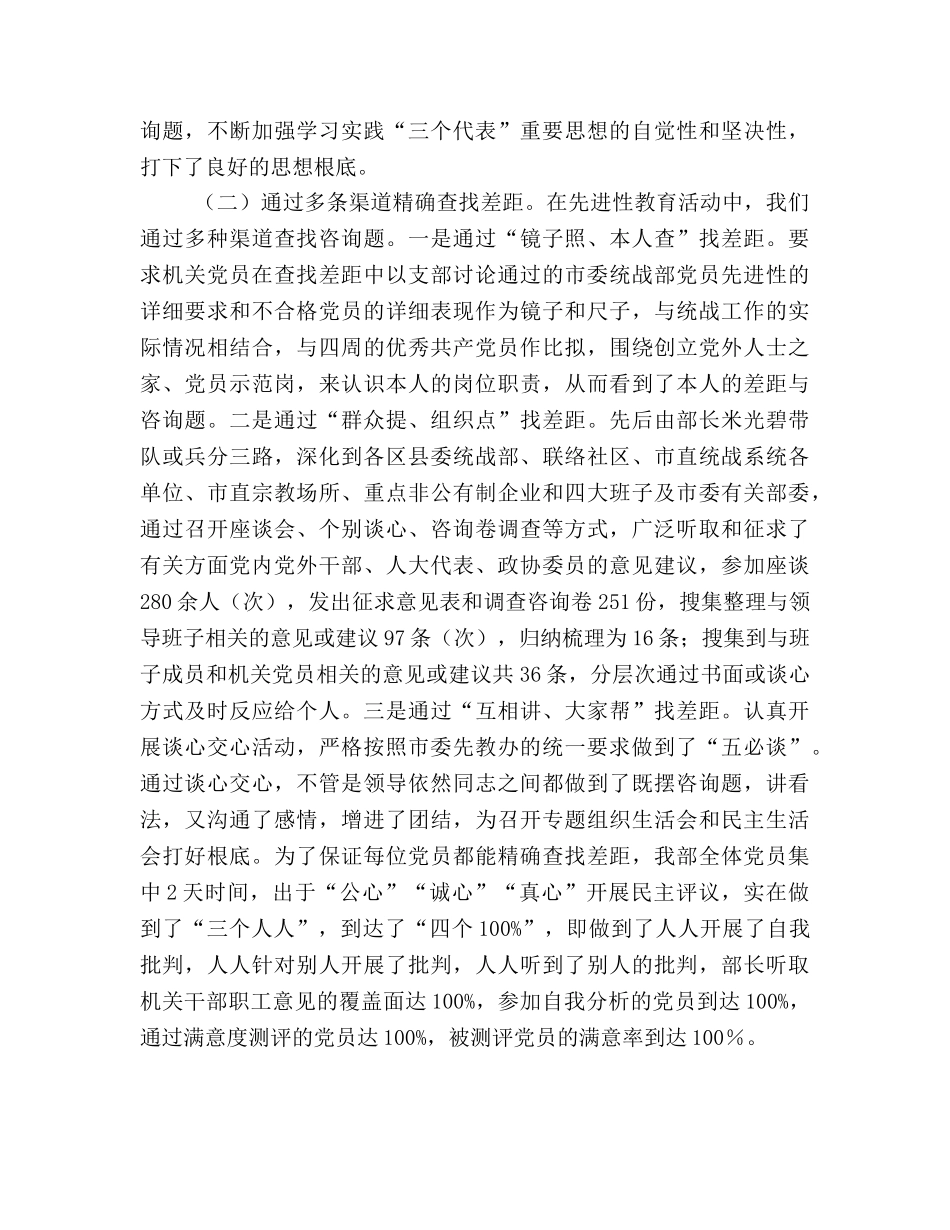 统战部教育活动工作的自我参考总结（通用） _第2页