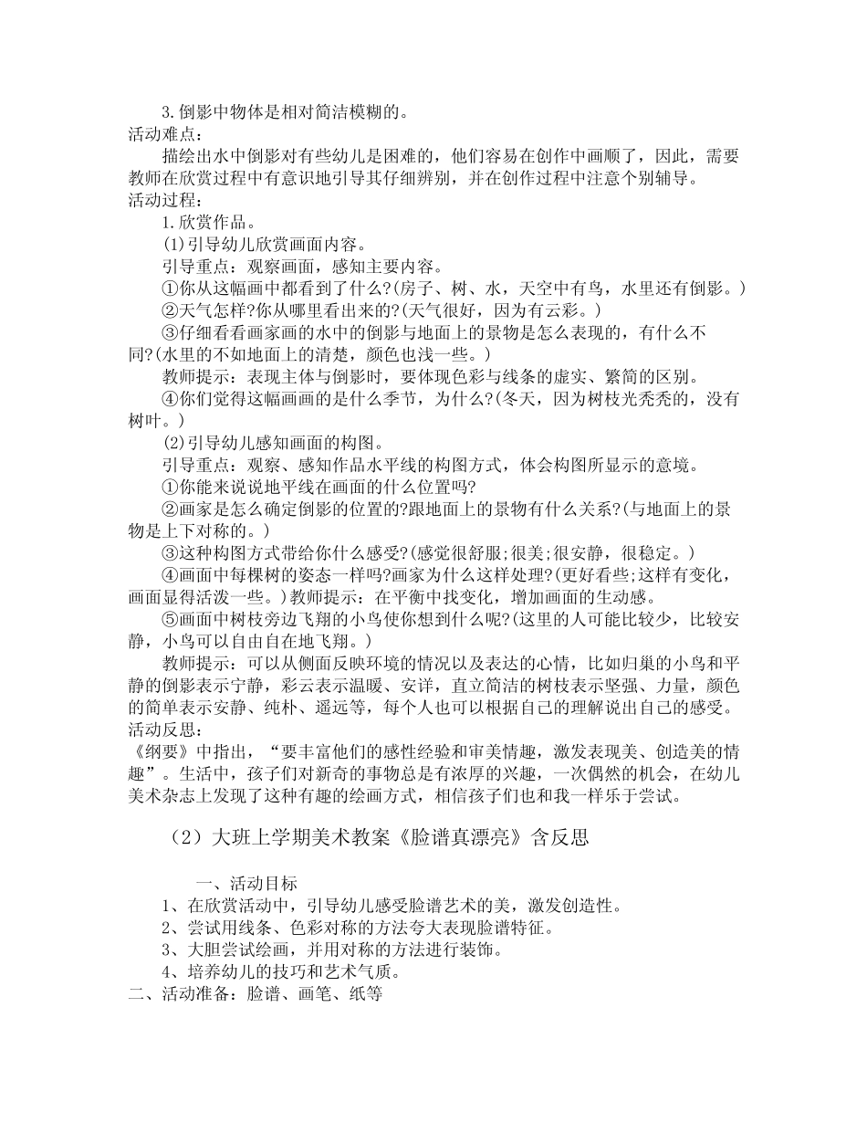 大班幼儿美术欣赏教案30 _第2页