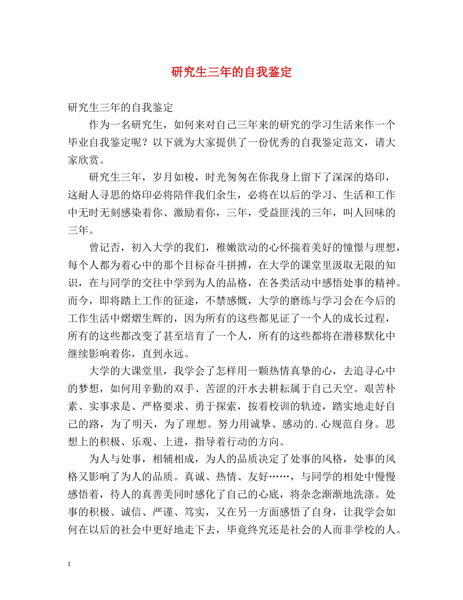 研究生三年的自我鉴定 _第1页