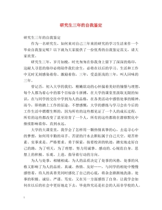 研究生三年的自我鉴定 