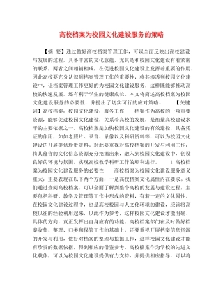 高校档案为校园文化建设服务的策略 