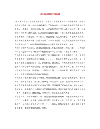 假如我是班组长演讲稿 