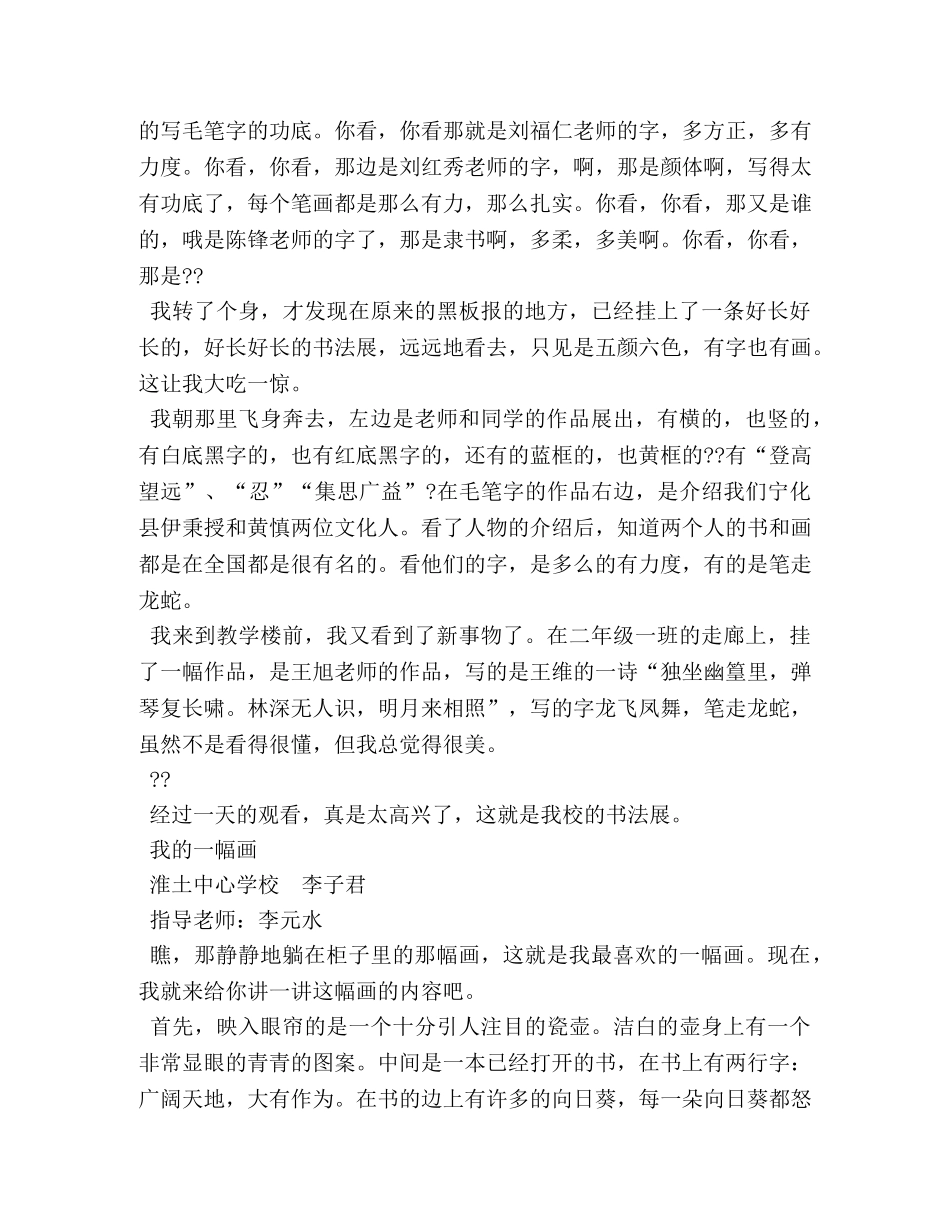 有关艺术的作文600字5篇 _第2页