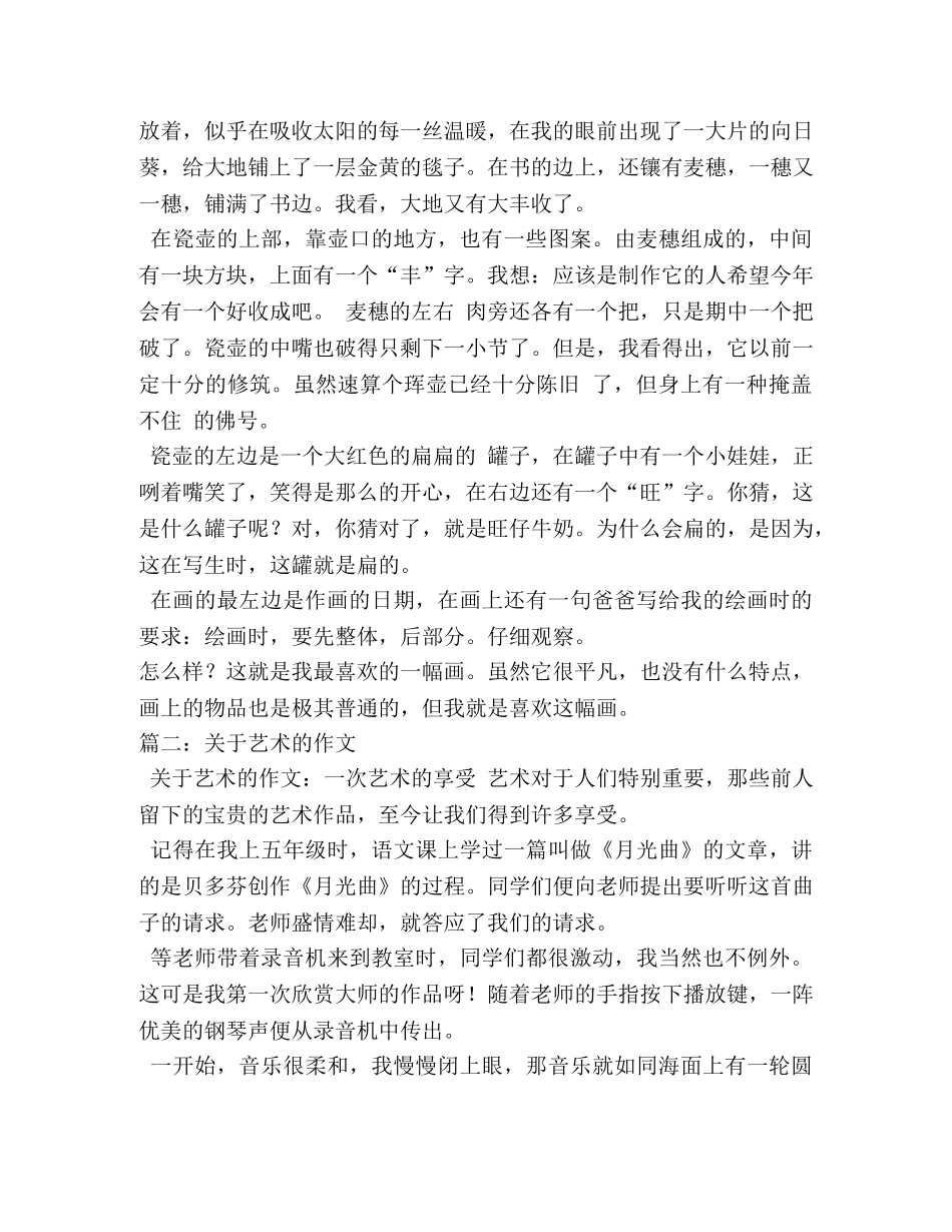 有关艺术的作文600字5篇 _第3页