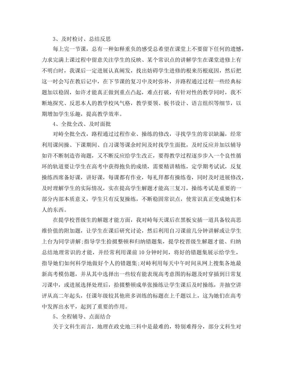教学工作参考总结-高中地理上学期年度教学工作参考总结 _第2页