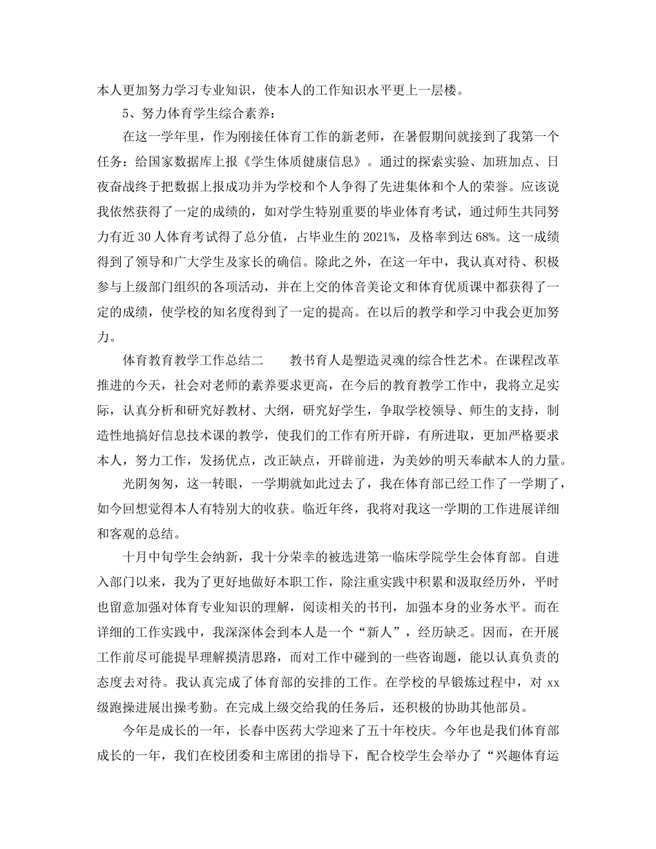 教学工作参考总结-体育教育教学工作参考总结2024 _第3页