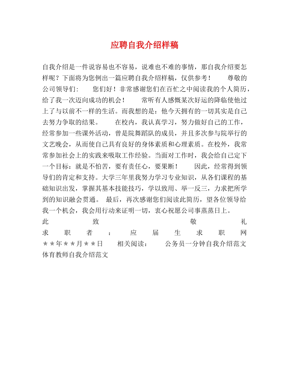 应聘自我介绍样稿 _第1页