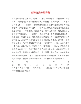 应聘自我介绍样稿 