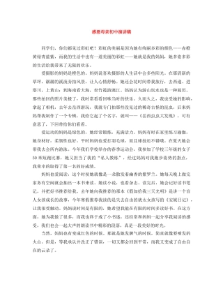 感恩母亲初中演讲稿 