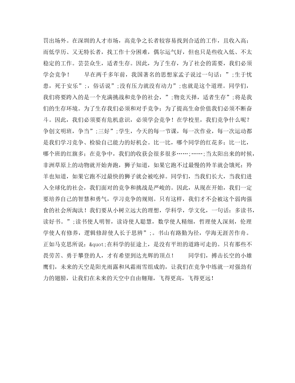 竞争演讲稿竞争是一种精神 _第2页