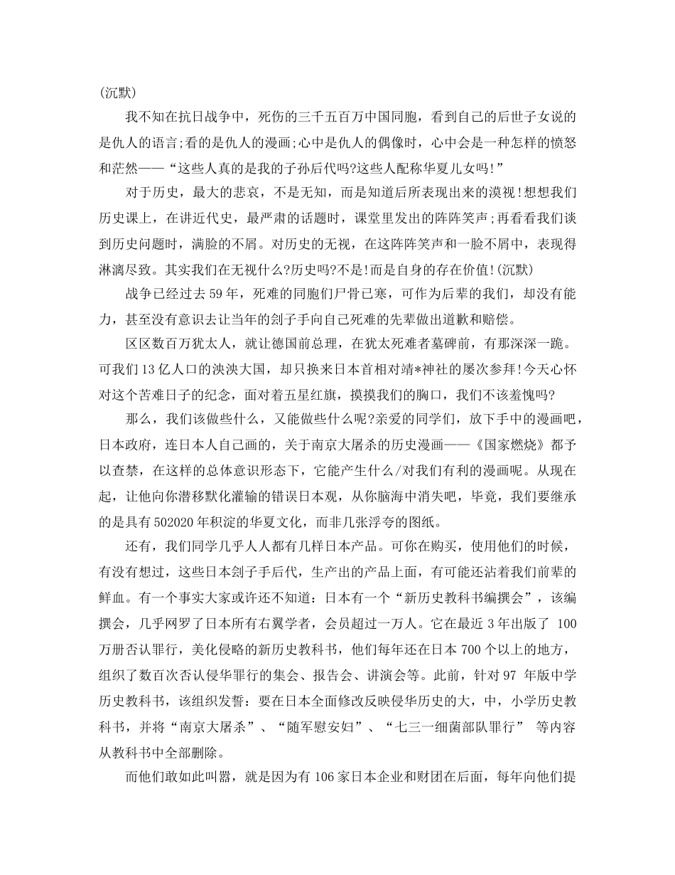 南京大屠杀纪念日演讲稿 _第2页