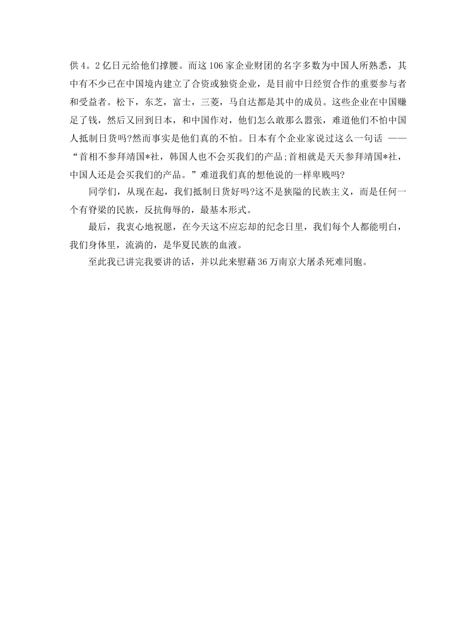 南京大屠杀纪念日演讲稿 _第3页