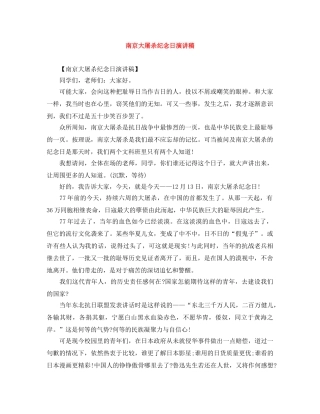 南京大屠杀纪念日演讲稿 