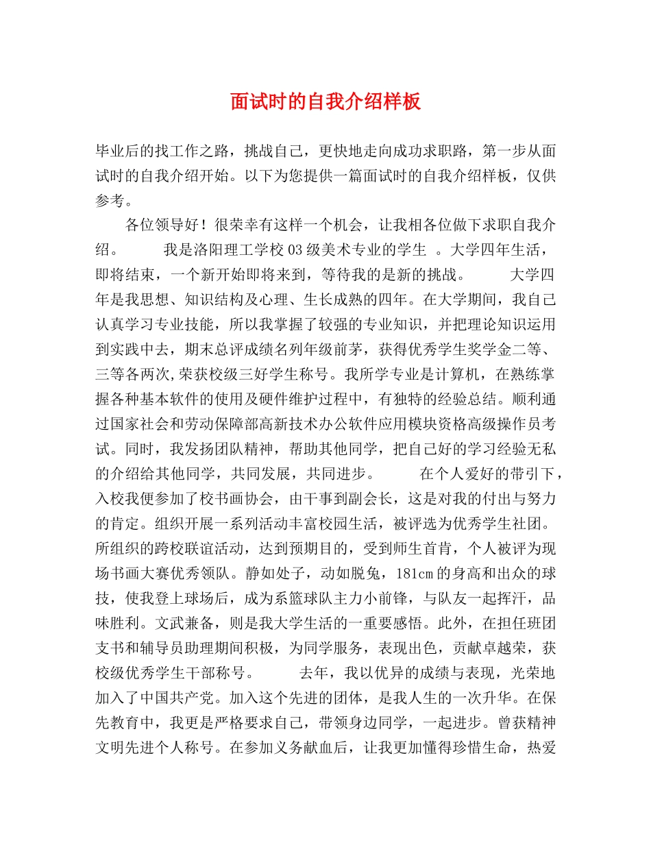 面试时的自我介绍样板 _第1页