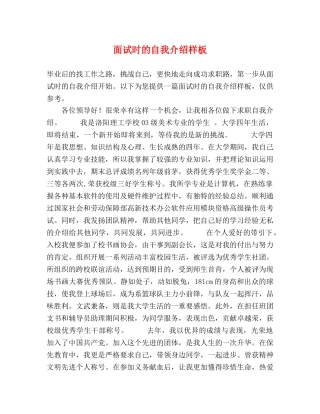 面试时的自我介绍样板 