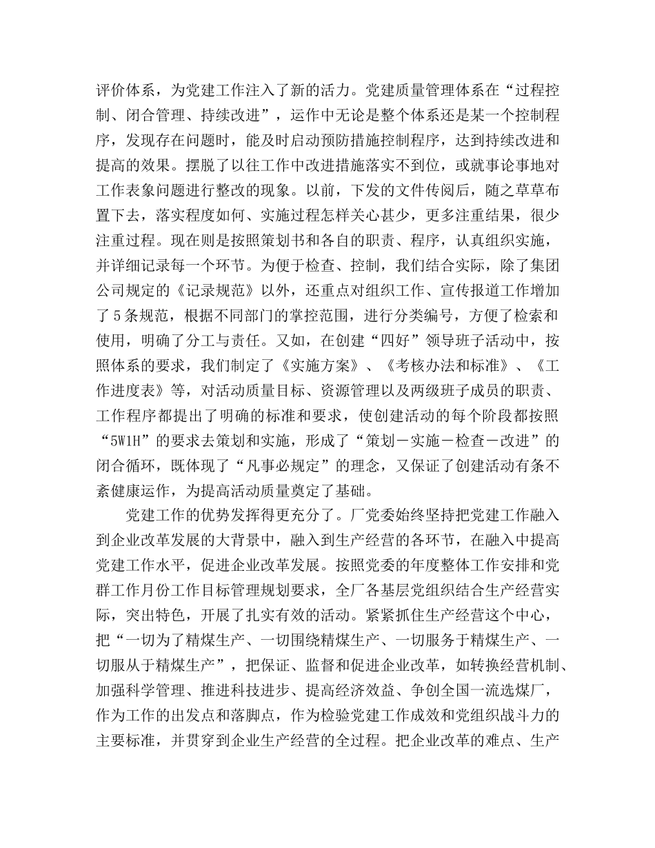 建立健全企业党建质量管理体系重要性 _第2页