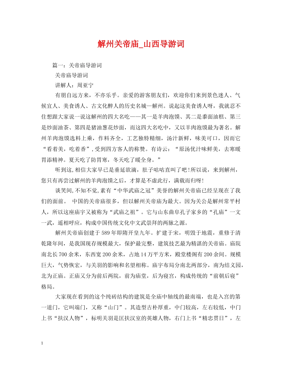 解州关帝庙_山西导游词 _第1页