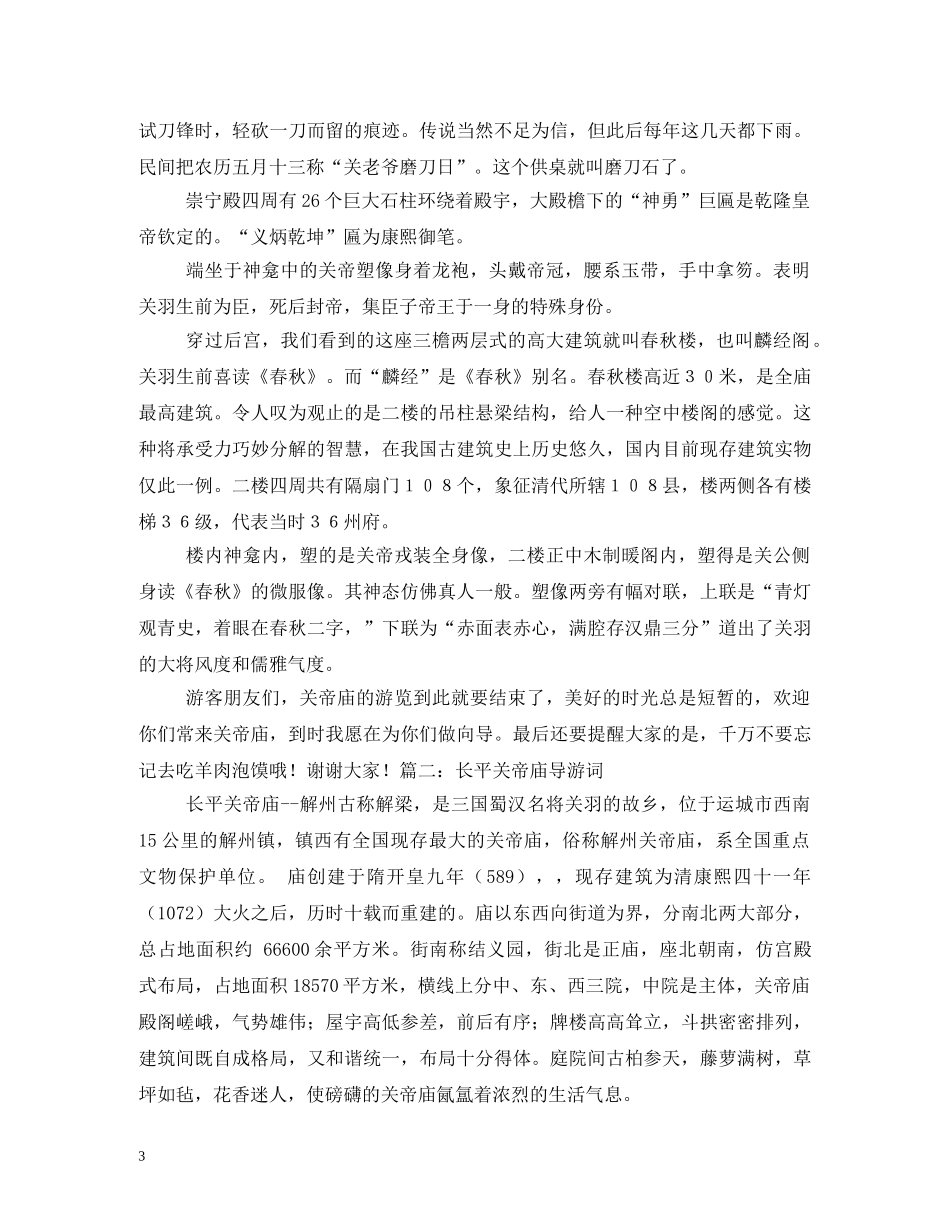 解州关帝庙_山西导游词 _第3页