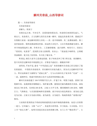 解州关帝庙_山西导游词 