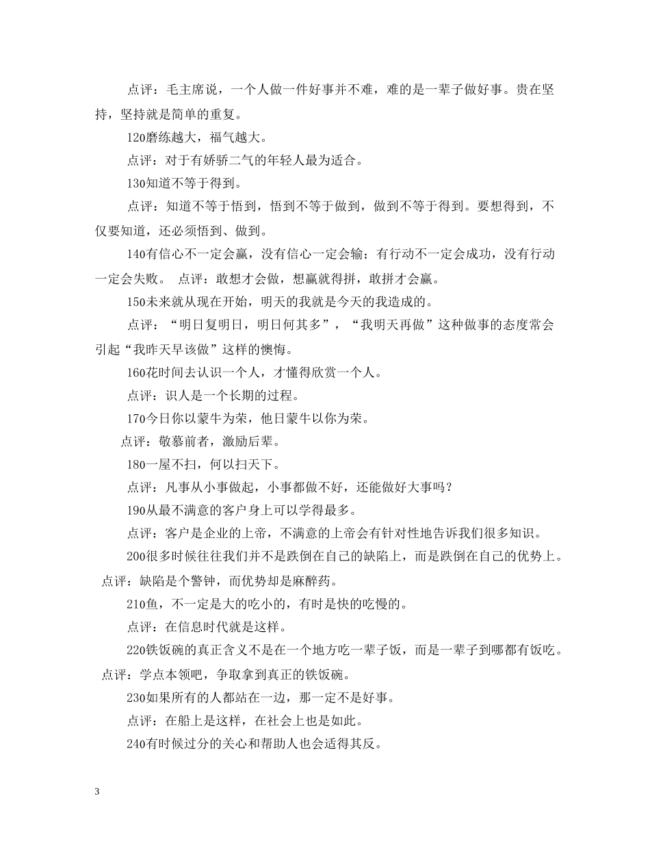 蒙牛企业文化标语总篇 _第3页