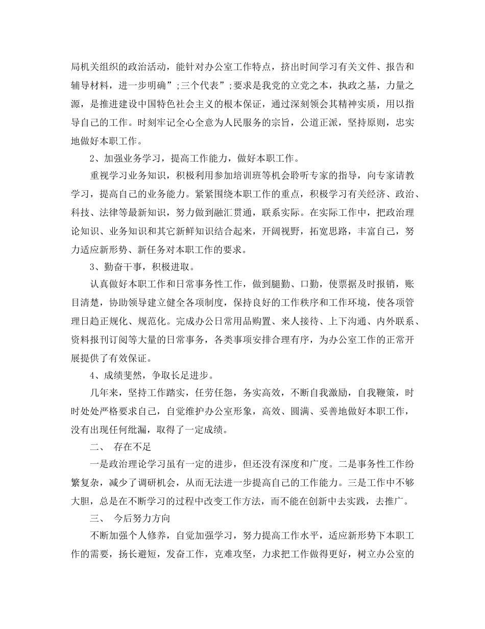 工作表现鉴定书 _第3页