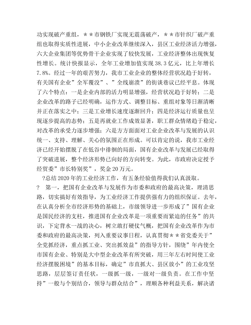 市长在全市工业经济工作会议上的讲话 _第2页