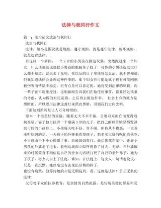法律与我同行作文 