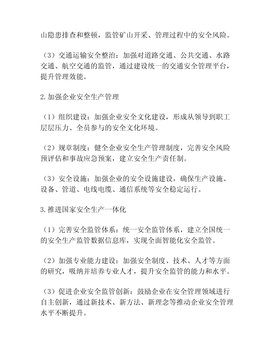 安全生产专项整治三年行动总体方案 _第2页