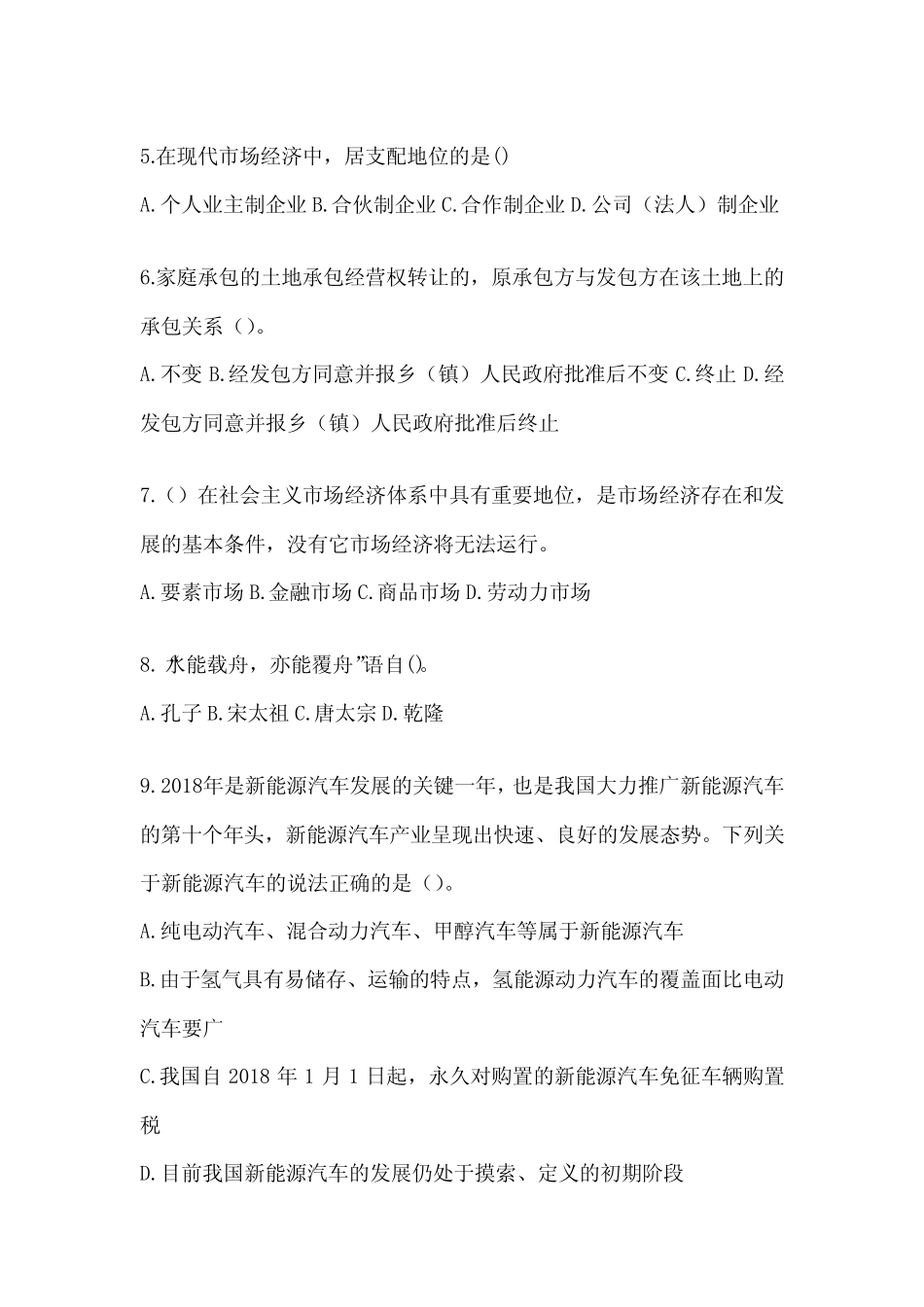 2024年浙江省招聘村居后备干部选拔考试题及答案_第2页