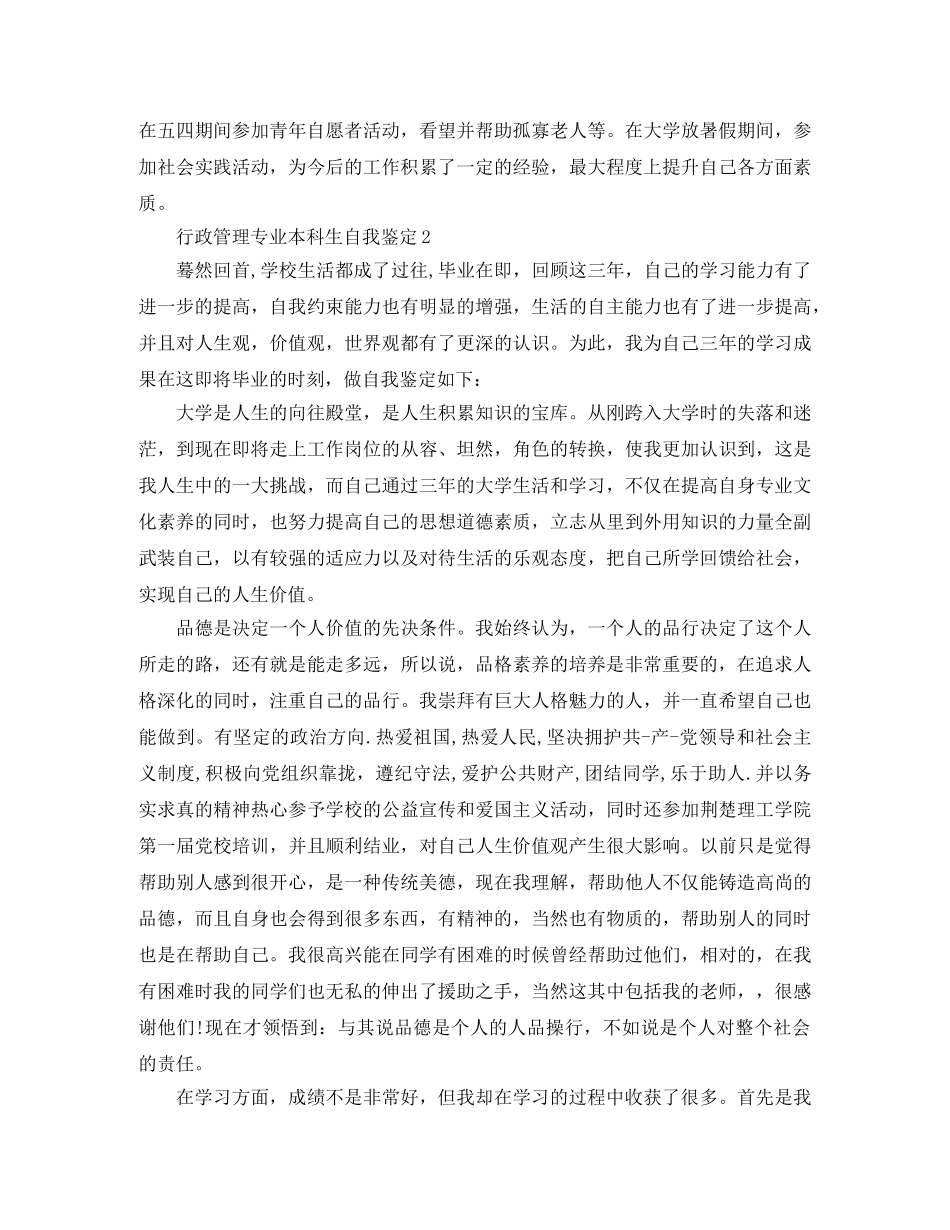行政管理专业本科生自我鉴定范文 _第2页