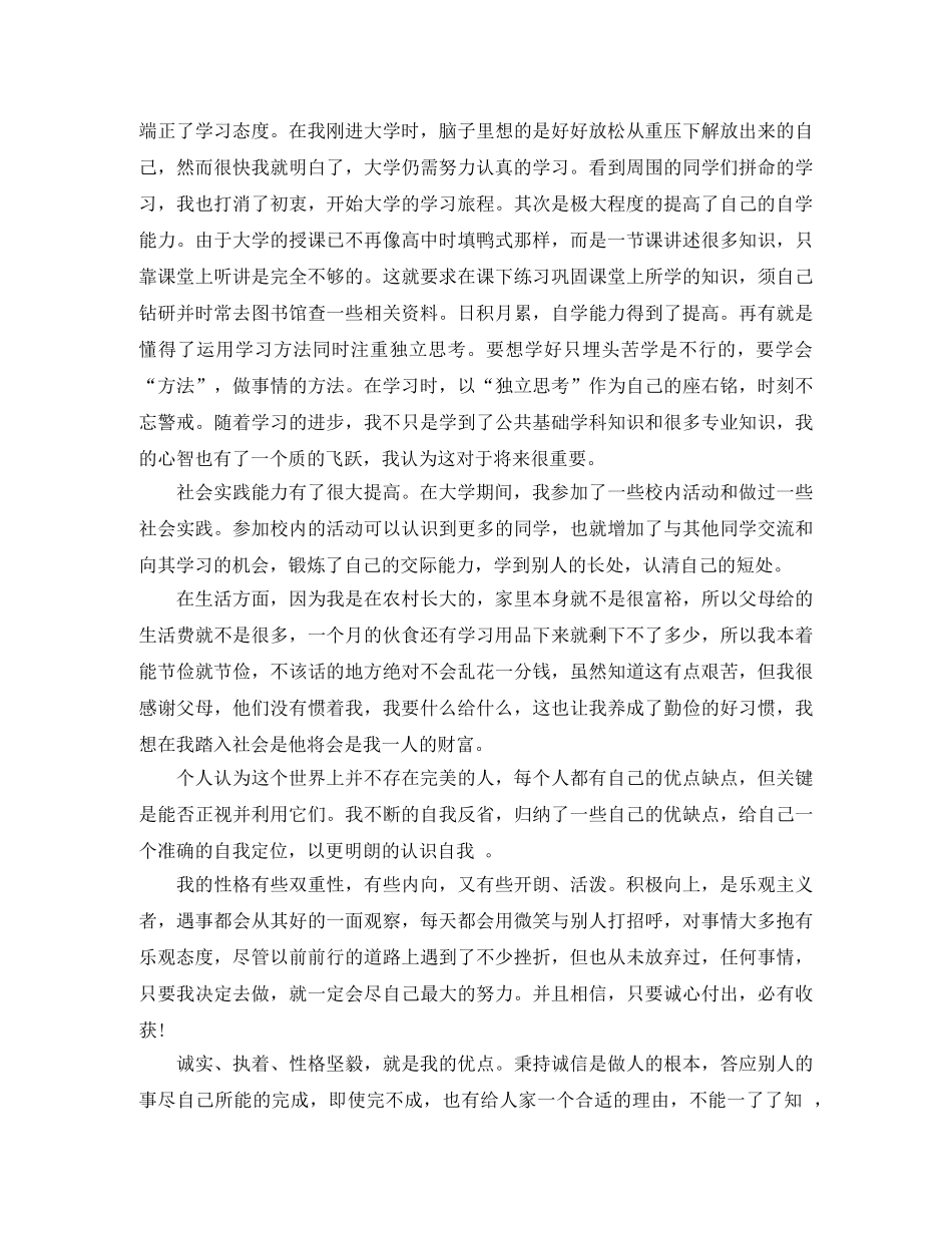行政管理专业本科生自我鉴定范文 _第3页
