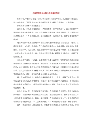 行政管理专业本科生自我鉴定范文 