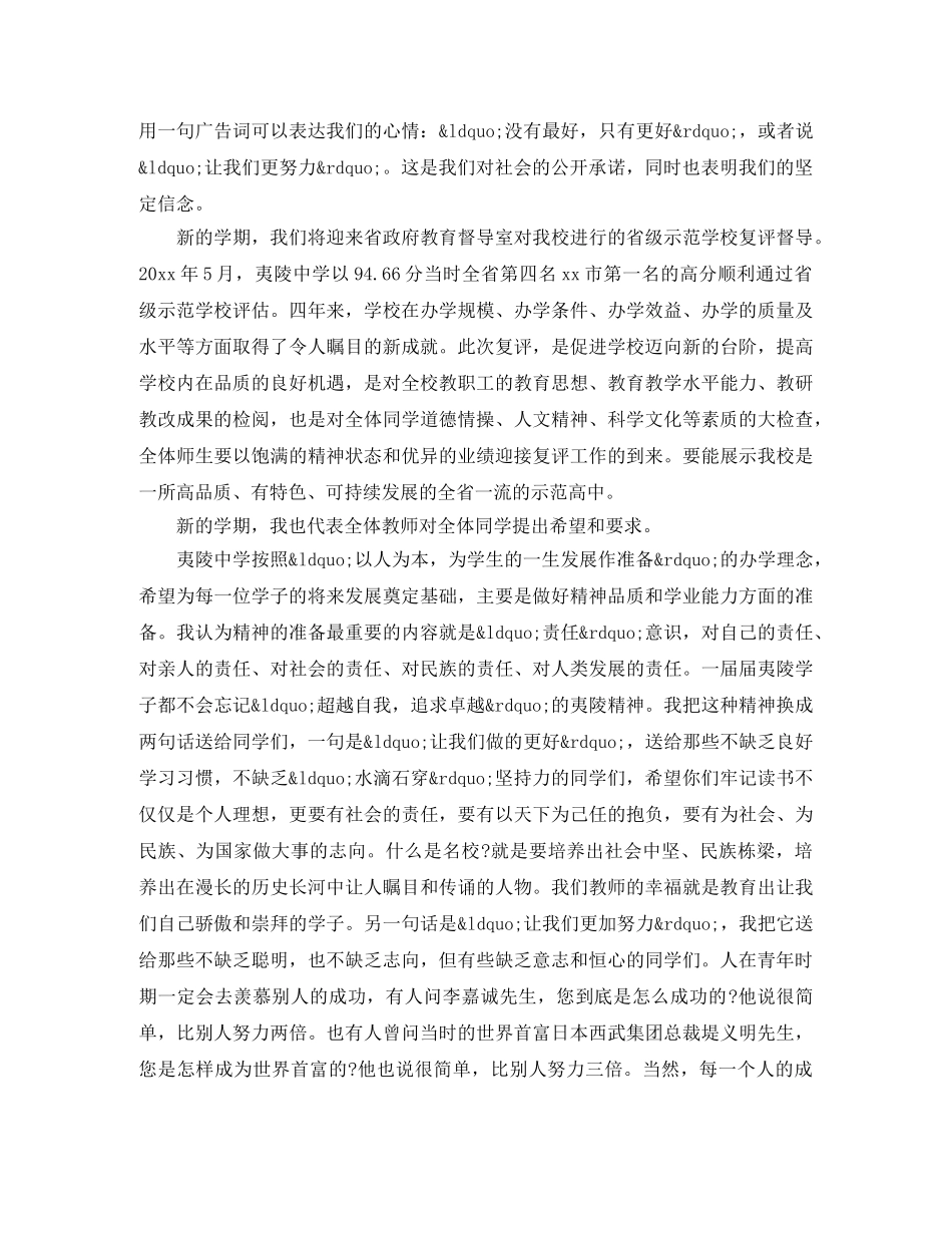 新生开学典礼校长致辞演讲稿 _第2页