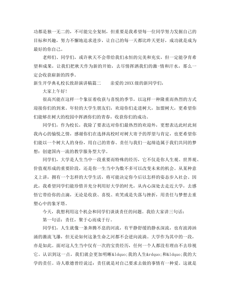 新生开学典礼校长致辞演讲稿 _第3页
