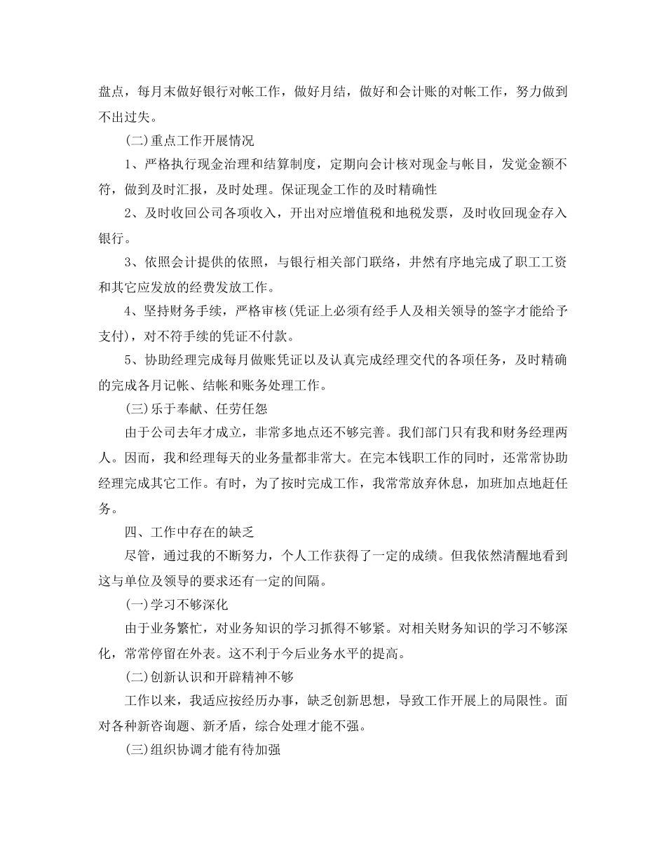 个人工作参考总结-2024年出纳年终个人工作参考总结 _第2页