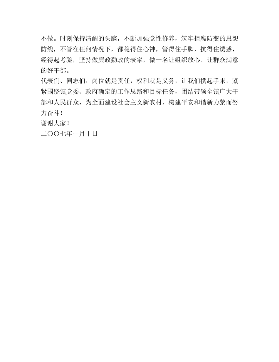镇长就职演讲 _第2页