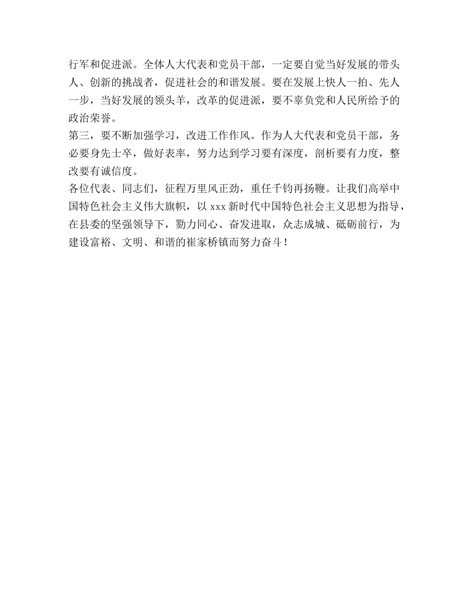 镇党委书记在镇人代会闭幕式上讲话 _第2页