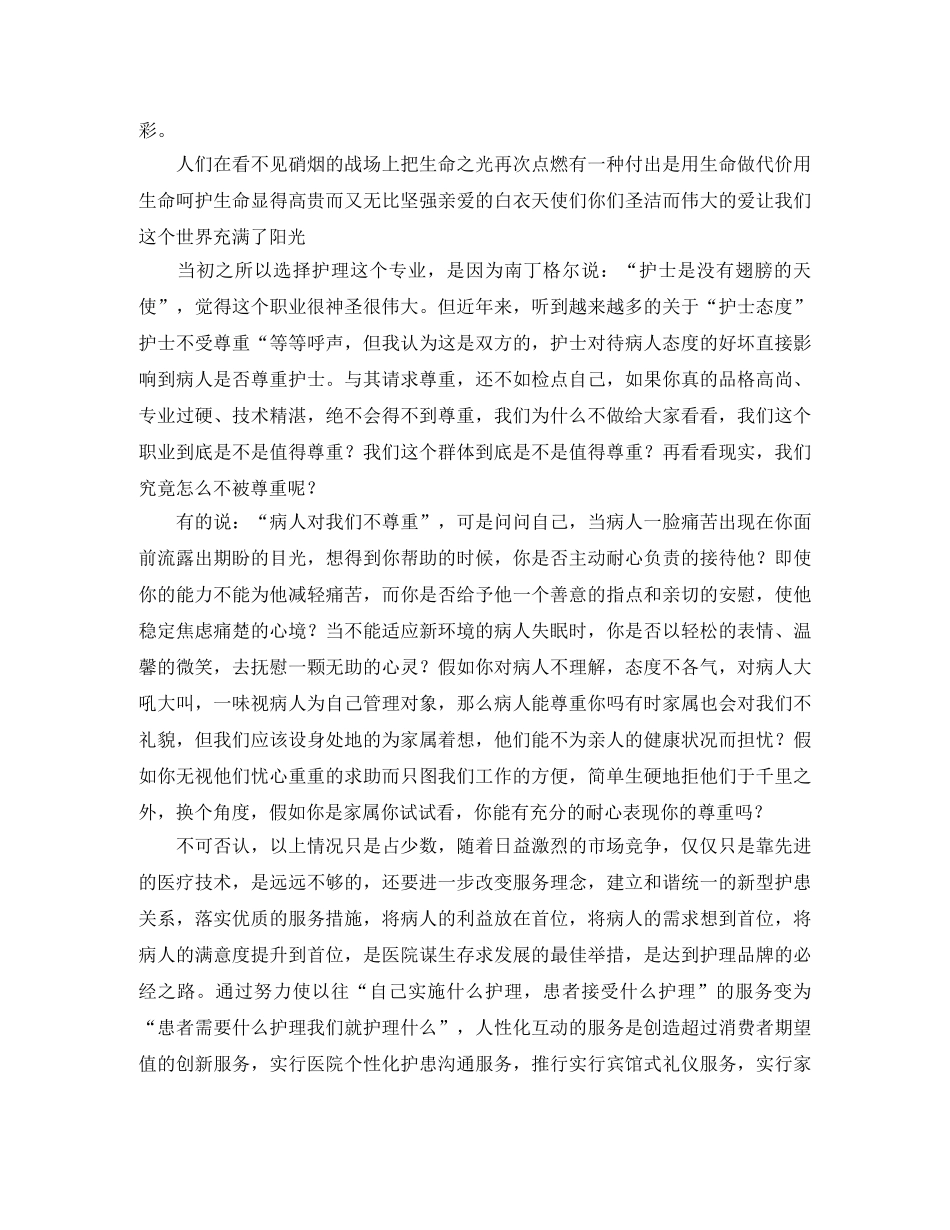 去吧,该行动了的励志演讲稿 _第2页