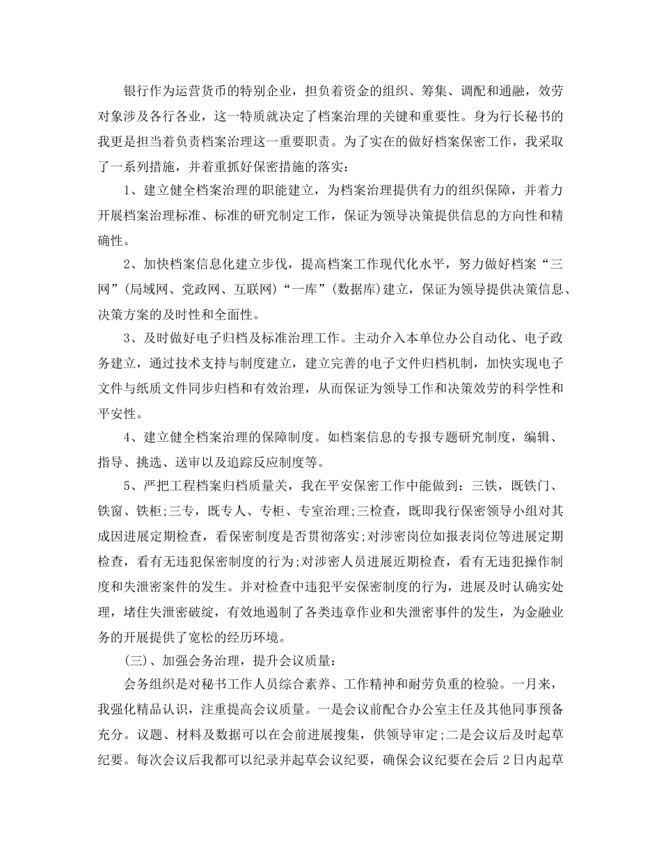 个人工作参考总结-7月份文秘个人工作参考总结 _第2页