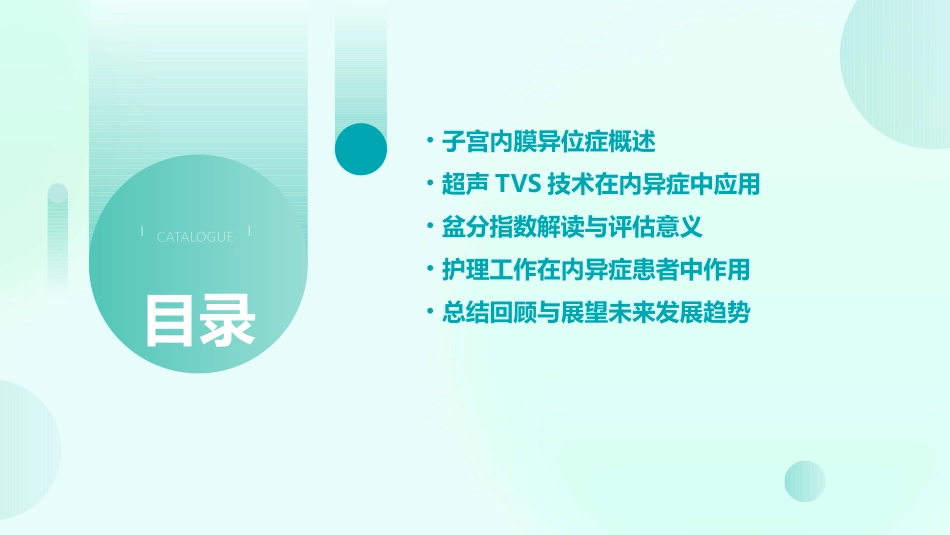 子宫内膜异位症超声TVS-盆分指数解读护理_第2页