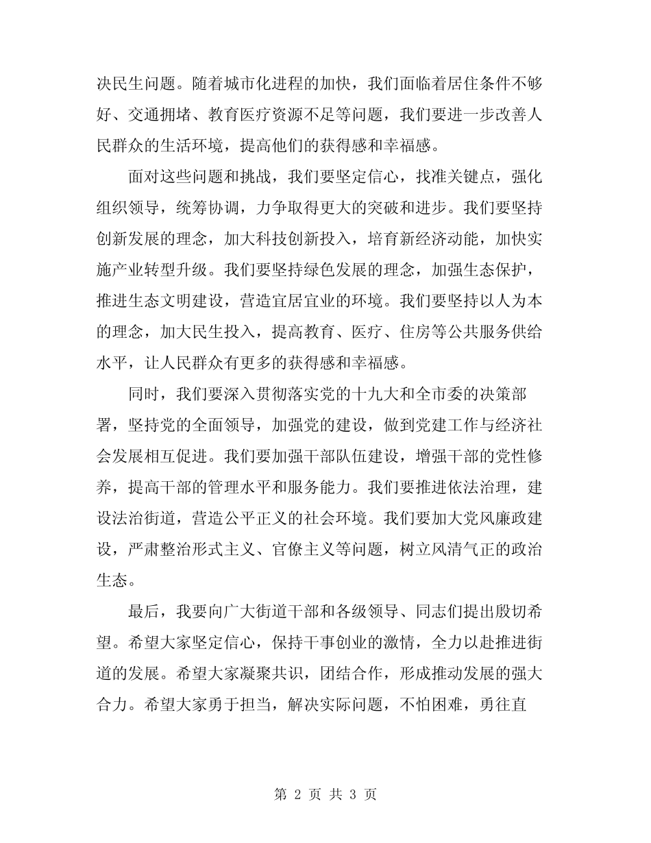 2024年街道全体干部大会上的讲话_第2页